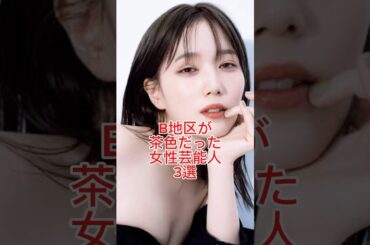 茶色だった女性芸能人#本田翼