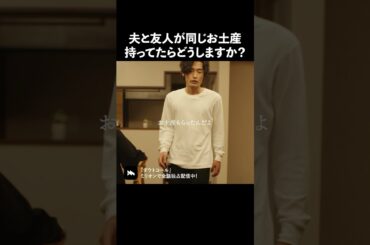 妻の友達と不倫旅行？！