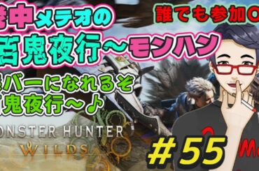 【サークル部屋参加型】#55 人生初モンハン　森ーバーになりきるぞ【どなたでも参加OK　サークルID：6U7GD9HP】