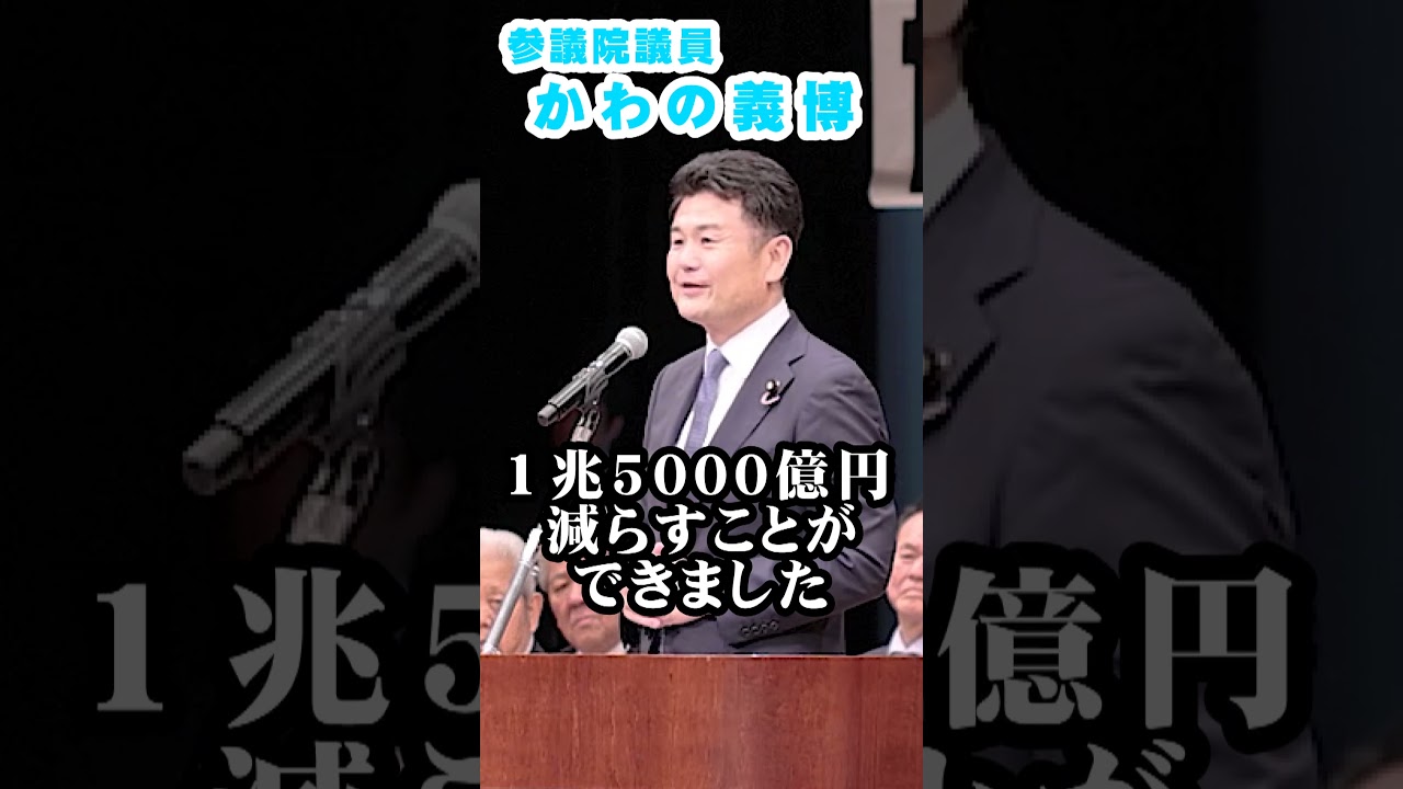 【かわの義博】1兆5000億円削減!コンビニの割引にもつながった法律とは 【かわの義博】1兆5000億円削減!コンビニの割引にもつながった法律とは
