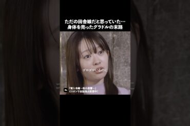 女同士の戦いこわい… #ショートドラマ #ミリオンドラマ #港区女子 #社長令嬢 #潜入令嬢