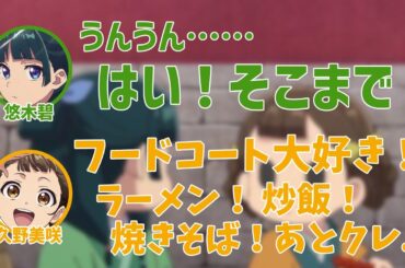 【薬屋のひとりごと】フードコートが好きすぎて語り続ける久野美咲【薬屋とふたりごと】【第2回】【切り抜き】