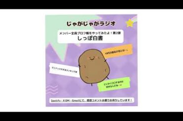 Ep.4；海老野しっぽです🦐