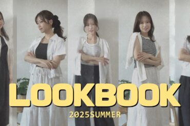 【LOOKBOOK】ユニクロGU購入品で夏コーデ🌻