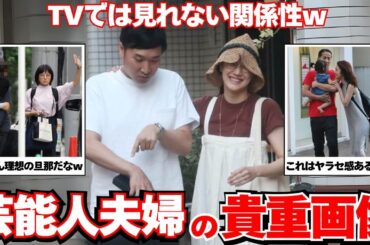 【超貴重】芸能人夫婦のプライベートなオフ画像が見たい！【ガルちゃん芸能】
