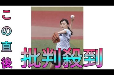 【ロッテ】古川琴音が豪快フォームからツーバン始球式　自己採点は「６点です」 daily news