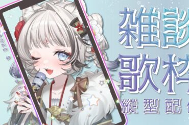 【KARAOKE＆雑談】なんか歌う雑談歌枠🌟縦型配信【落陽きらら】#shorts #歌枠 #新人Vtuber #雑談 #個人Vtuber