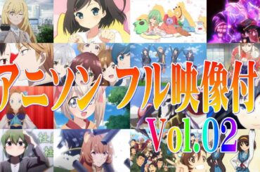 【アニソンメドレー  フル映像付 30選！Vol.02】PC版 懐かしいアニソンメドレーフル映像付 2025/06/21 再アップ