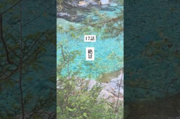 2024年行って良かった長野県の絶景BEST5