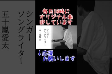 Blooming0619朝#shorts#オリジナル曲