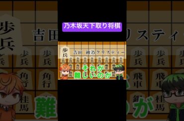 #乃木坂46 を将棋で例えてみたら 吉田綾乃クリスティー  #遠藤さくら #賀喜遥香 #井上和 #山下美月 #2ch バスラ