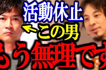 何をした？コンプライアンス違反で無期限活動休止のこの男に一言良いか？国分太一を救いたい【セクハラ/パワハラ/切り抜き/論破/ひろゆき切り抜き/ひろゆき】