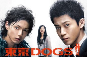 ドラマ『東京DOGS』5話~6話 👮‍♂️🗼💥 Tokyo DOGS (2009) 👮‍♂️🗼💥 Eng Sub Full HD