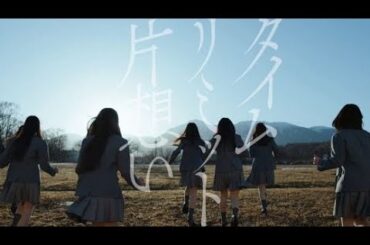 乃木坂46、初6期生楽曲センターは矢田萌華　「タイムリミット片想い」MV公開　史上初の試みも