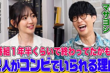 オーイシ&鈴木愛理の２人きりでじっくりトーク！次はお互いの両親に挨拶!?ステージに立ち続ける理由、やりたい音楽企画は…【でしょでしょ‼】