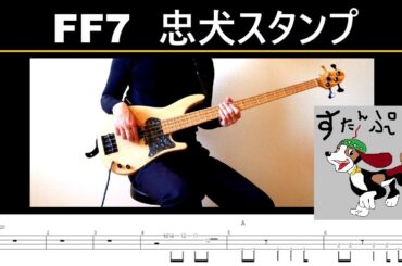 【FF7】忠犬スタンプ【ベース】TAB 日本語バージョン！