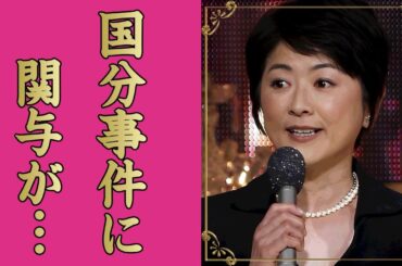 豊田順子の日テレ退社が実質クビと言われる"国分太一"の"コンプラ違反"に関与していた真相に驚きを隠せない...ベテランアナウンサーの夫の正体...子供がいない理由に言葉を失う...