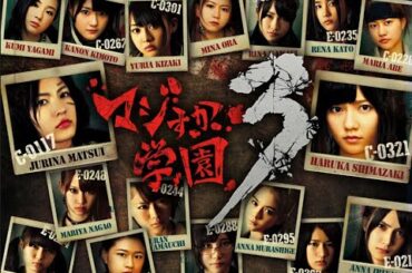 ドラマ『マジスカ学園3』3話~4話 🩸 Majisuka Gakuen Season 3 (2012) 🩸 Eng Sub Full HD