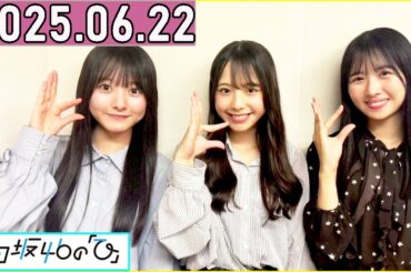 日向坂46の「ひ」上村ひなの,片山紗希,下田衣珠季 2025年06月22日 .