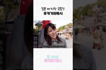 일본식 바지락 국밥!?