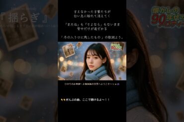 [字幕付き / 한국어자막]🌈🌞🎧揺らぎ - by Hikari 🌞 懐かしの90年代のメロディー #Jpop x #Jrock 🎸