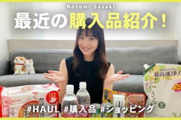 【購入品紹介】最近まとめ買いした5点を紹介します！📦