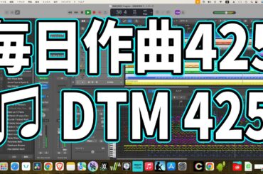 作曲425：DTM425　J⇔MのED曲を作る　Theme：J⇔M  (Manga) ED Theme
