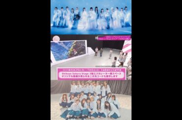 櫻坂46 お知らせ！本日6月23日から12thSG『Make or Break』発売キャンペーン巨大アート展示！Shibuya Sakura Stage