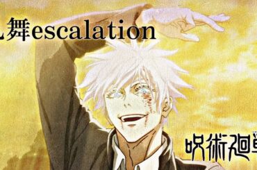 【MAD】呪術廻戦×乱舞escalation（仮面ライダー鎧武 葛葉紘汰・駆紋戒斗（佐野岳・小林豊））