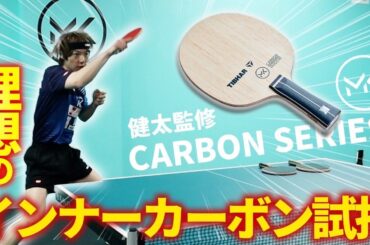 【新発売】理想のインナーカーボンラケットが完成しました！！