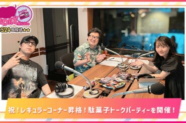 第524回放送　和田昌之と尾崎由香と世界のWADAX Radio　(2025年6月22日放送分)