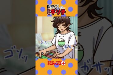 【ショートアニメ】『限界OL霧切ギリ子』【第9話】