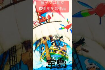 【映画ドラえもん のび太の宝島】劇場限定パンフレット#ドラえもん#映画ドラえもん#doraemon#星野源#Vaundy#あいみょん#スケッチ#山下大輝#折笠富美子#早見沙織#大泉洋#shorts