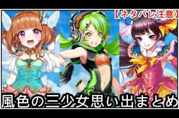 【白猫】思い出：風色の三少女（エクル、弓ヴィヴィ、槍メイリン）まとめ【ネタバレ注意】（タイムスタンプ付き）