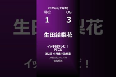 【明日の乃木坂】地方局他 2025/06/19 #shorts #乃木坂46 【番組出演】