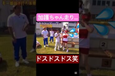 1位🐢加護さん…笑#モーニング娘#加護亜依#亀井絵里#ハロプロ#ハロヲタ#めちゃイケ#岡女#懐かしい#岡村隆史#体育祭#面白い#かわいい#可愛い#切り抜き動画#切り抜き#shorts