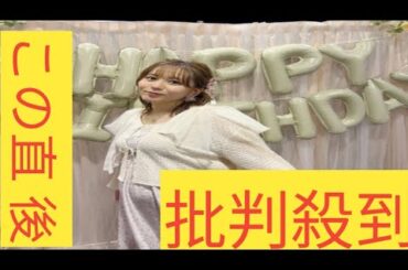 第1子妊娠中の元AKB＆SKE48大場美奈。出産の立ち会い希望は、プロ野球選手の夫も含め、まさかの6人に!?