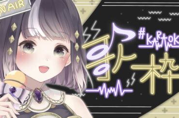 【#歌枠 】いっぱい歌うぞ！！！！！【四宮鈴乃 / #新人Vtuber   】