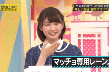 【乃木坂46】『乃木坂工事中』🌞🌞🌞「マッチョ専用レーン。」