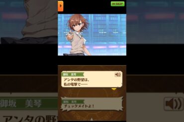 「チェックメイトよ！」 18話-3 ストーリー全編【白猫/超電磁砲コラボ】#白猫 #佐藤利奈 #新井里美 #浅倉杏美 #岡本信彦