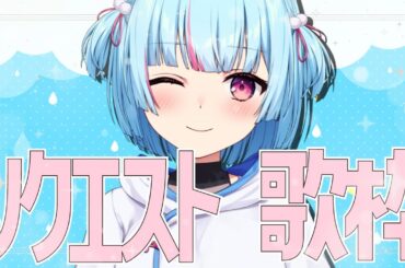 今週もたくさん歌いたい！リクエスト大歓迎歌枠｜#けいた実験中 歌枠 KARAOKE