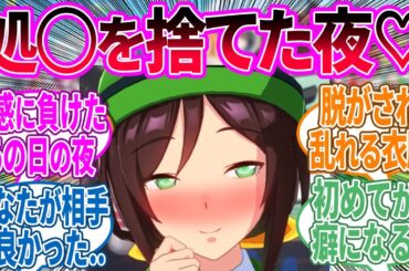 飲んだ勢いで処◯を卒業してしまった、たづなさん..に対するみんなの反応！【ウマ娘 反応集】