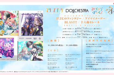 【試聴動画】37.5℃のファンタジー / アイマイメーデー / BLAST!! / 十六夜セレーネ / 蓮ノ空女学院スクールアイドルクラブ