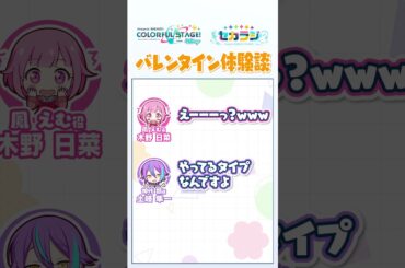 【セカラジ切り抜き】『バレンタイン体験談』#プロセカ #セカラジ切り抜き #ワンダショ