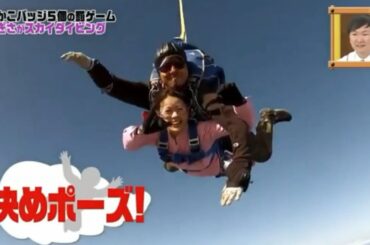 なぎさのスカイダイビング