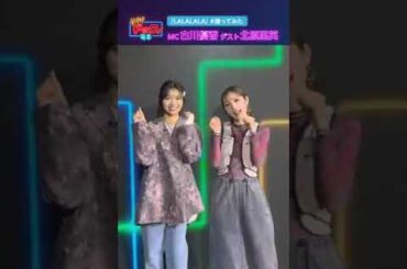 #古川優香 と #北原里英 さんが #StrayKids の #LALALALA 簡単Ver を #踊ってみた 💃