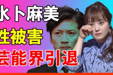 国分太一のコンプラ違反に水卜麻美が関係か…芸能界引退目前の暴走MCが現場で起こした信じがたい行動！女子アナ上納の真相に言葉を失う…！