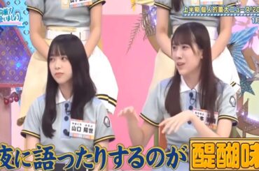 【日向坂46】「日向坂で会いましょう 2025」『山口陽世の深夜トークは止まらない！』