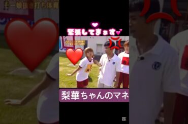 バラエティ班🤣#モーニング娘#矢口真里#吉澤ひとみ#ハロプロ#ハロヲタ#めちゃイケ#岡女#体育祭#懐かしい#岡村隆史#面白い#かわいい#可愛い#切り抜き#切り抜き動画#shorts