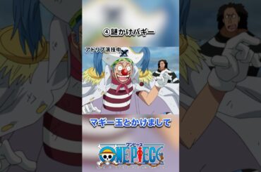 声優がアドリブで遊ぶアニメ4選part2#shorts #このすば #ポプテピピック #ワンピース